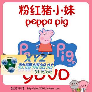 peppa pig 粉紅豬小妹 第一季 第八篇 01-07集 國語/英語發音 英文/繁體中文語言字幕版(DVD版)(幼兒教學)(適用任何家用DVD播放機)
